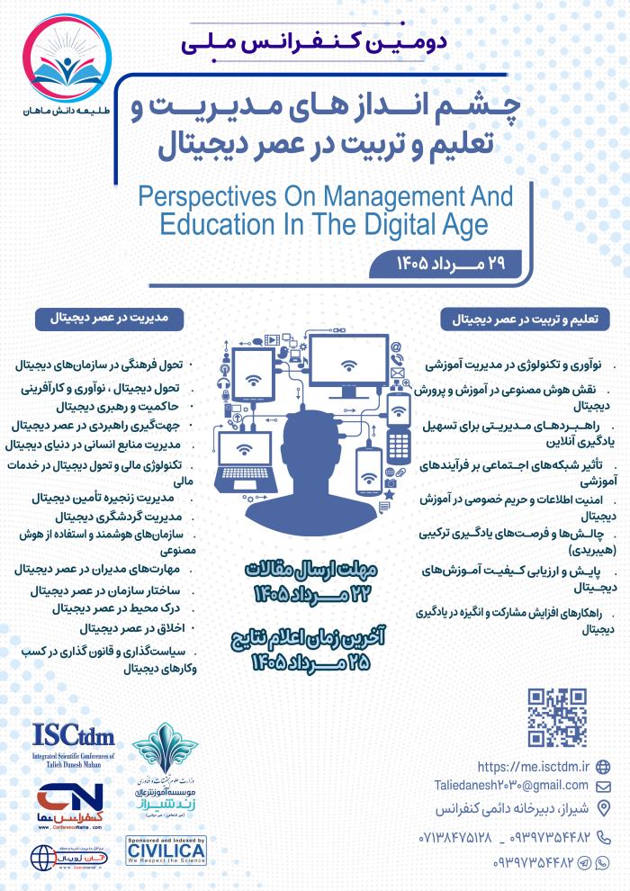 پوستر همایش